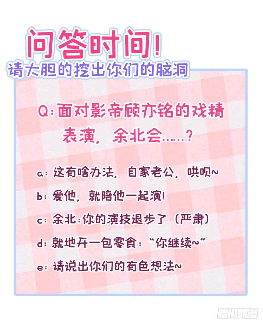 又被男神撩上热搜 第154话 顾亦铭，你不对劲 第40页