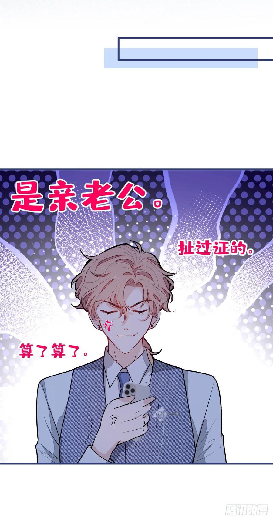 又被男神撩上热搜 第154话 顾亦铭，你不对劲 第26页
