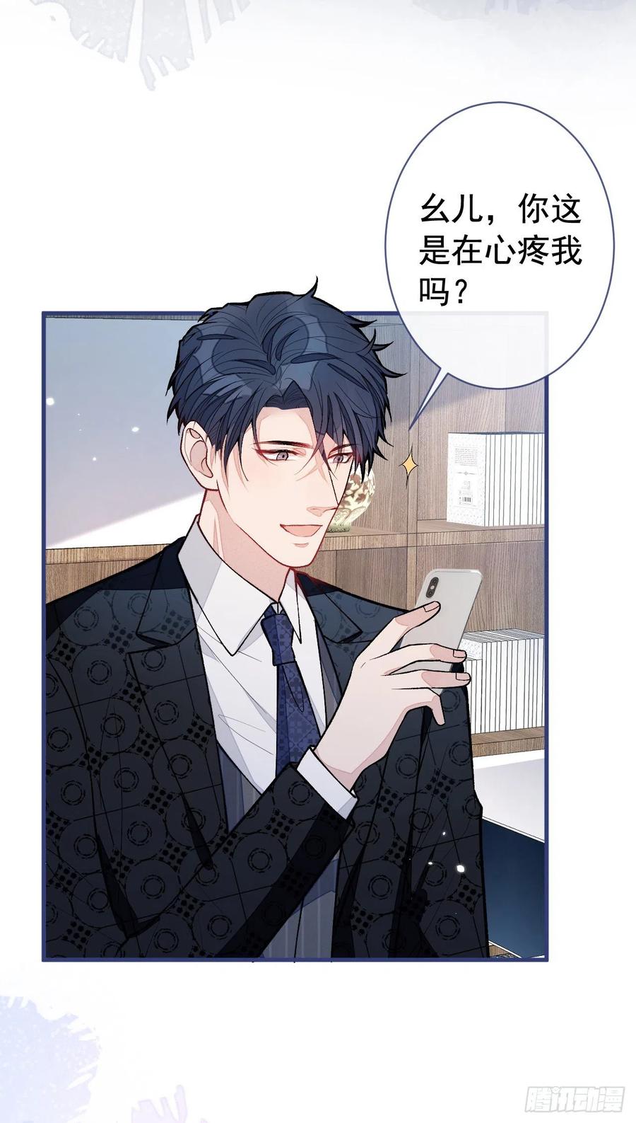 又被男神撩上热搜 第154话 顾亦铭，你不对劲 第30页