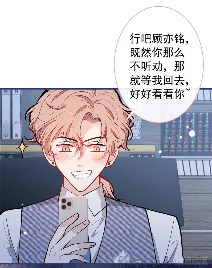又被男神撩上热搜 第154话 顾亦铭，你不对劲 第34页