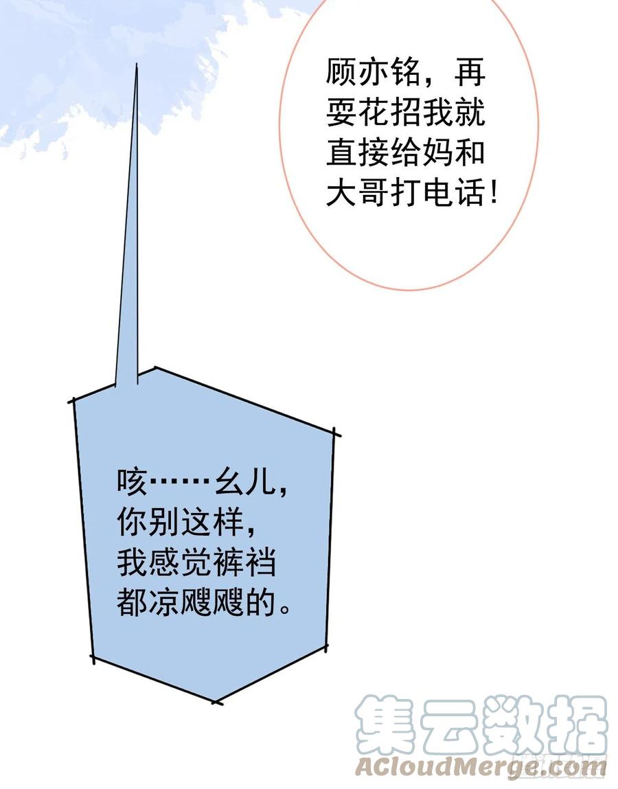 又被男神撩上热搜 第154话 顾亦铭，你不对劲 第21页