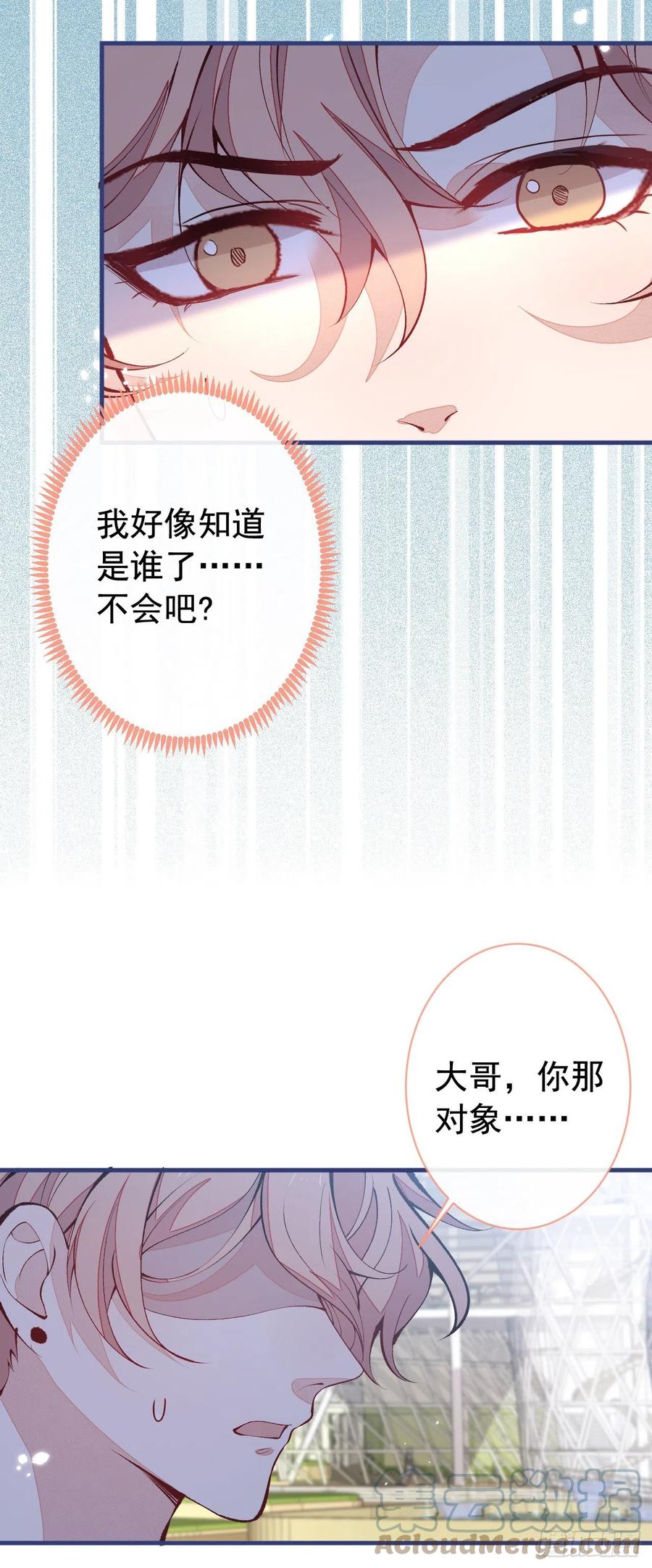 又被男神撩上热搜 第155话 我恨不得把你拴床头 第33页