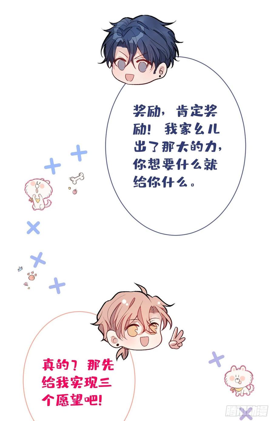 又被男神撩上热搜 第155话 我恨不得把你拴床头 第22页