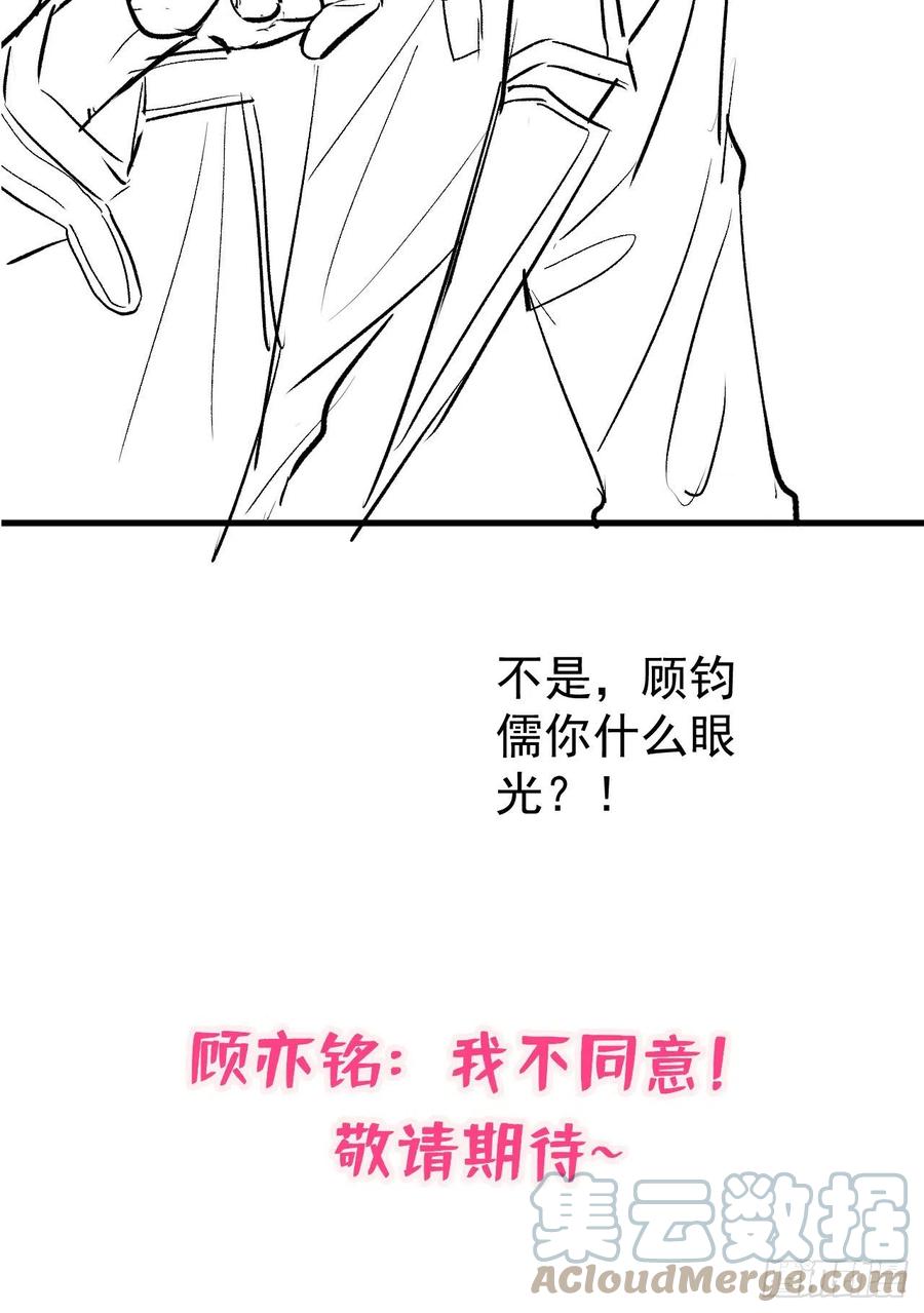 又被男神撩上热搜 第155话 我恨不得把你拴床头 第39页