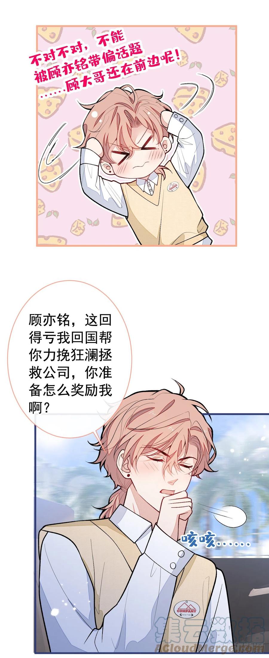 又被男神撩上热搜 第155话 我恨不得把你拴床头 第21页
