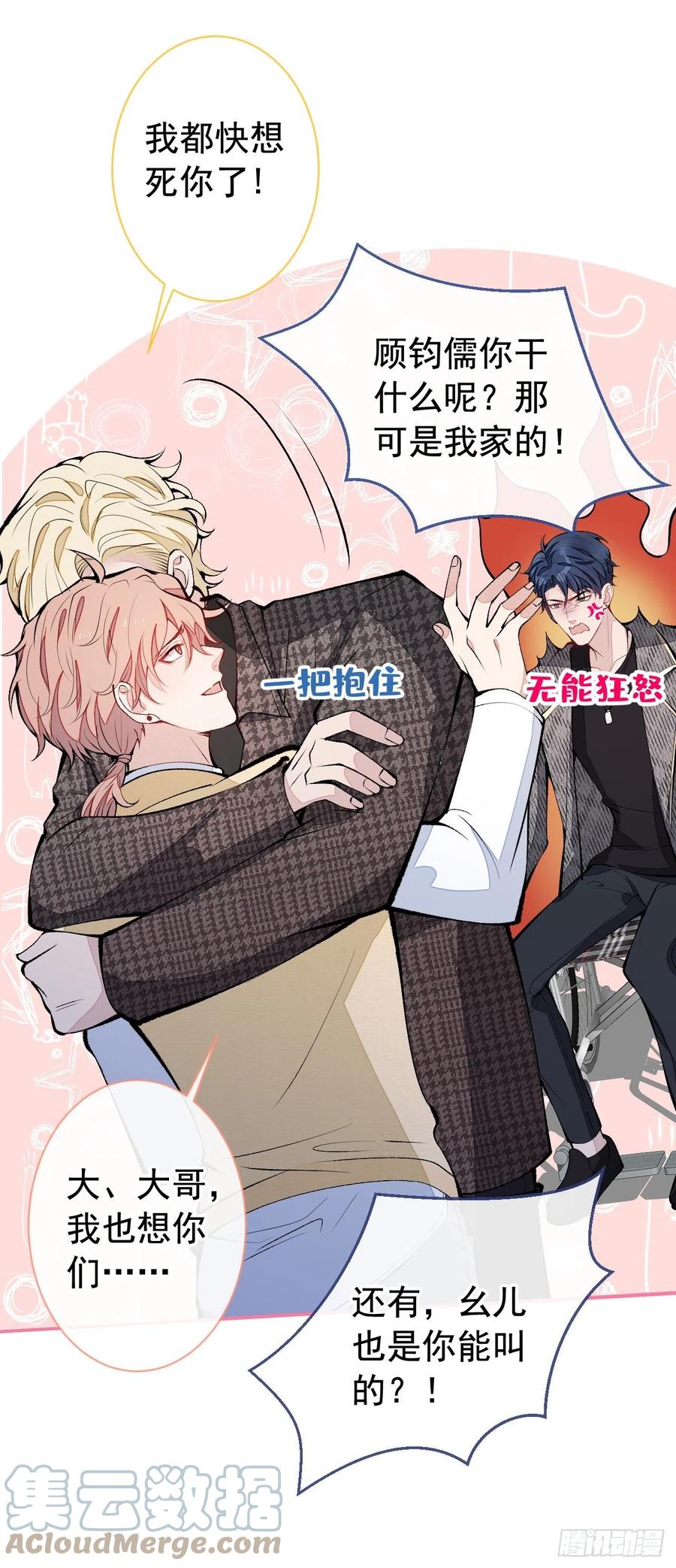 又被男神撩上热搜 第155话 我恨不得把你拴床头 第7页