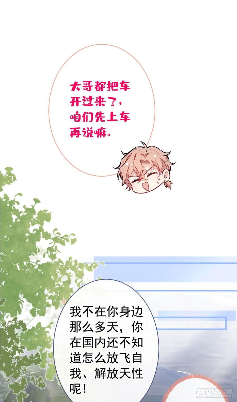 又被男神撩上热搜 第155话 我恨不得把你拴床头 第16页