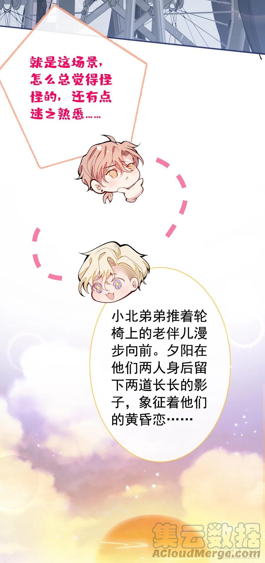 又被男神撩上热搜 第155话 我恨不得把你拴床头 第11页