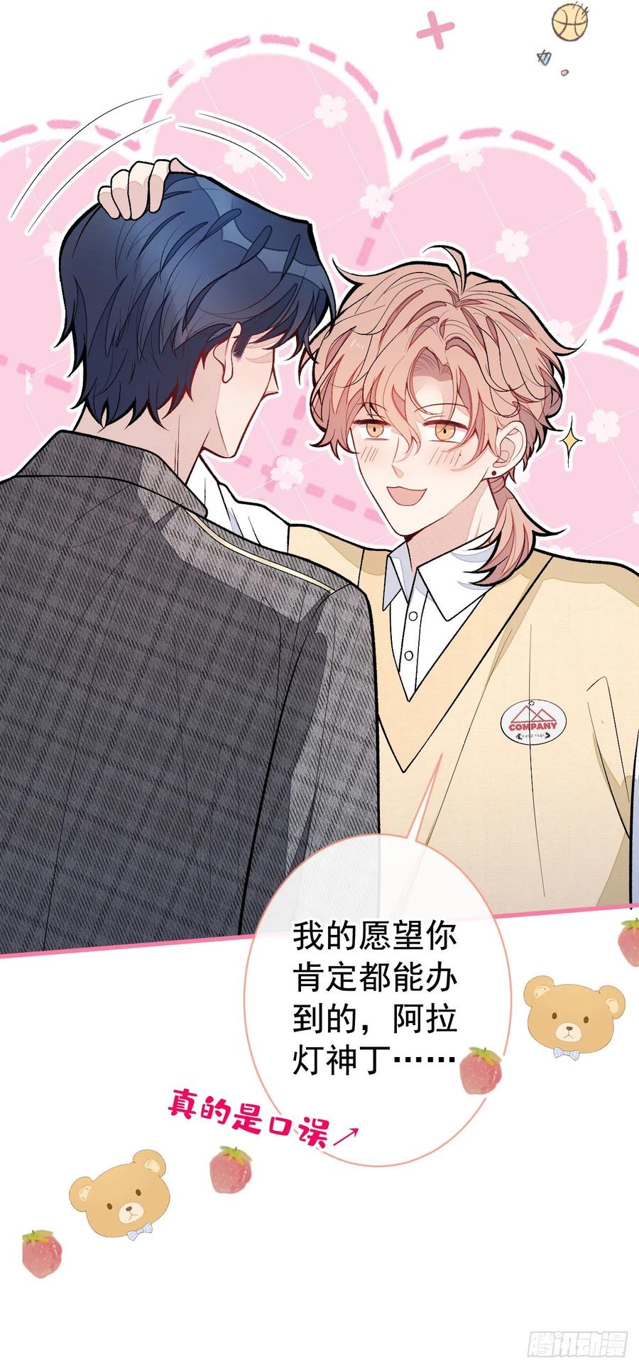 又被男神撩上热搜 第155话 我恨不得把你拴床头 第24页