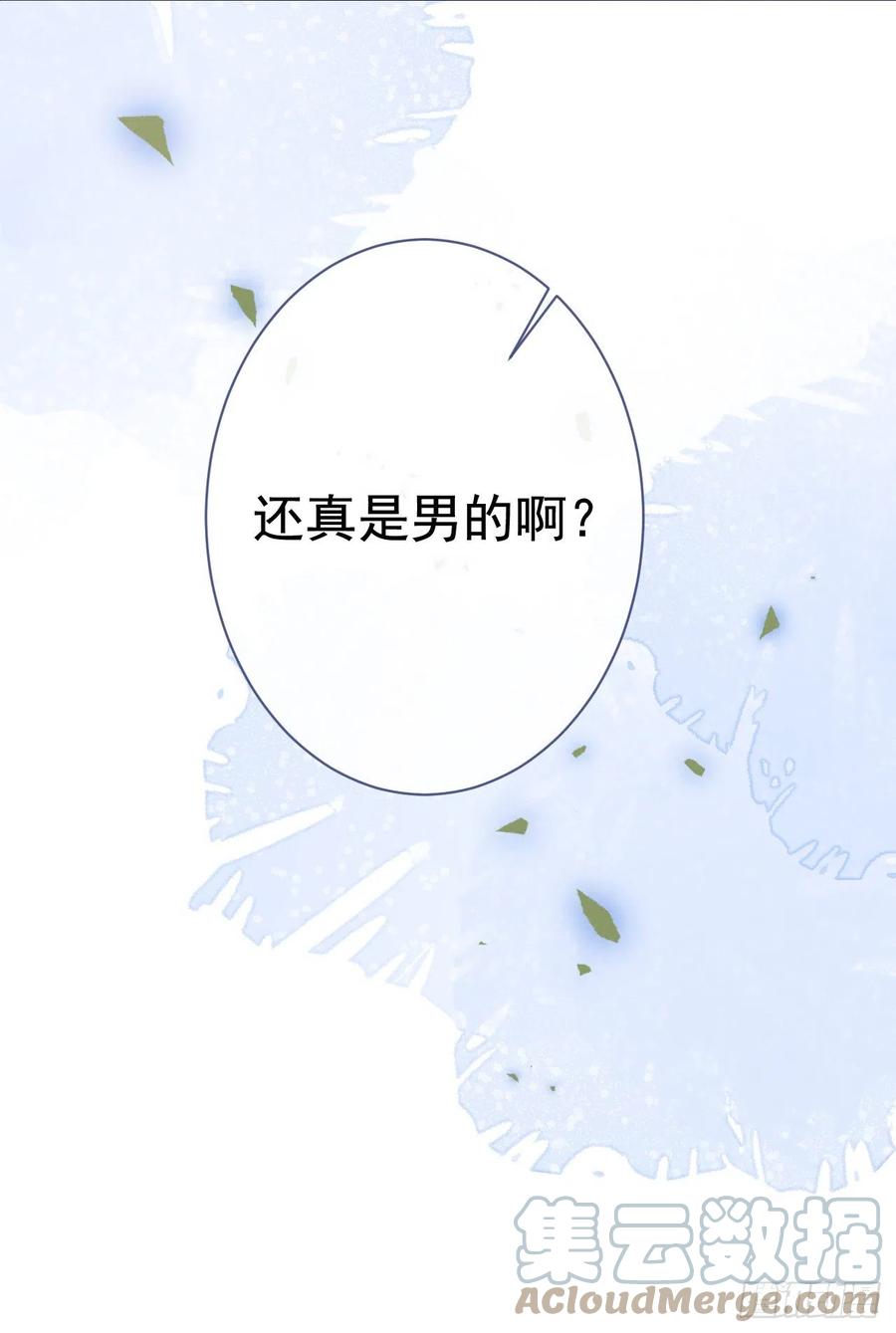 又被男神撩上热搜 第155话 我恨不得把你拴床头 第37页