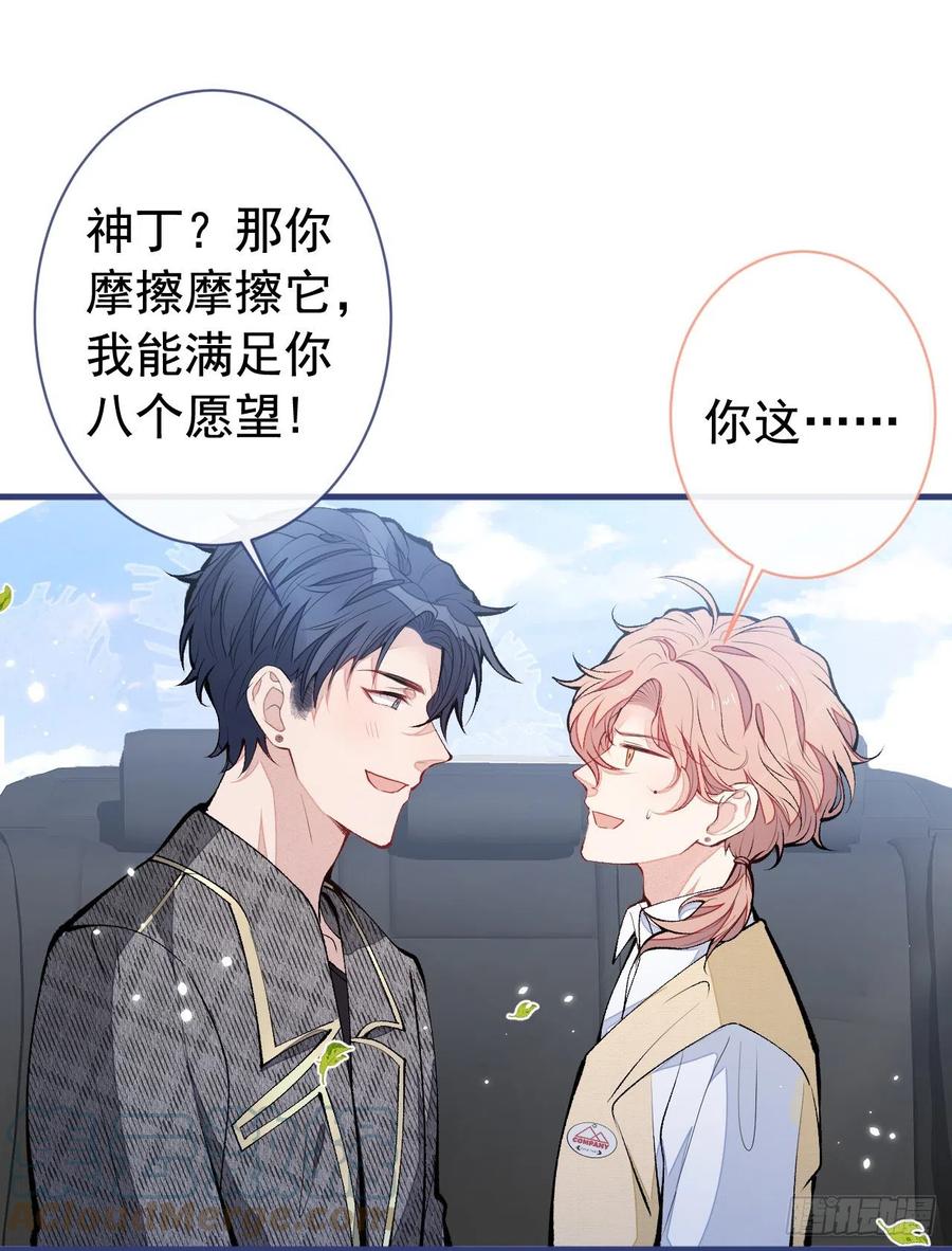又被男神撩上热搜 第155话 我恨不得把你拴床头 第25页