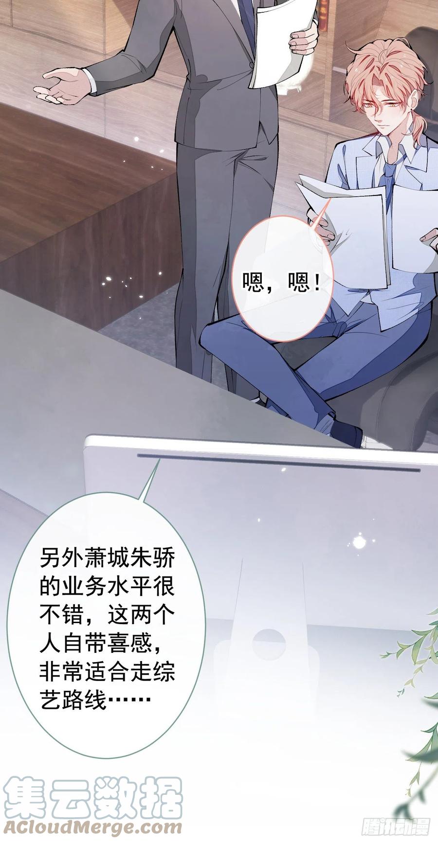 又被男神撩上热搜 第155话 我恨不得把你拴床头 第3页