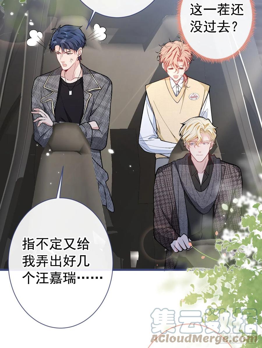 又被男神撩上热搜 第155话 我恨不得把你拴床头 第17页