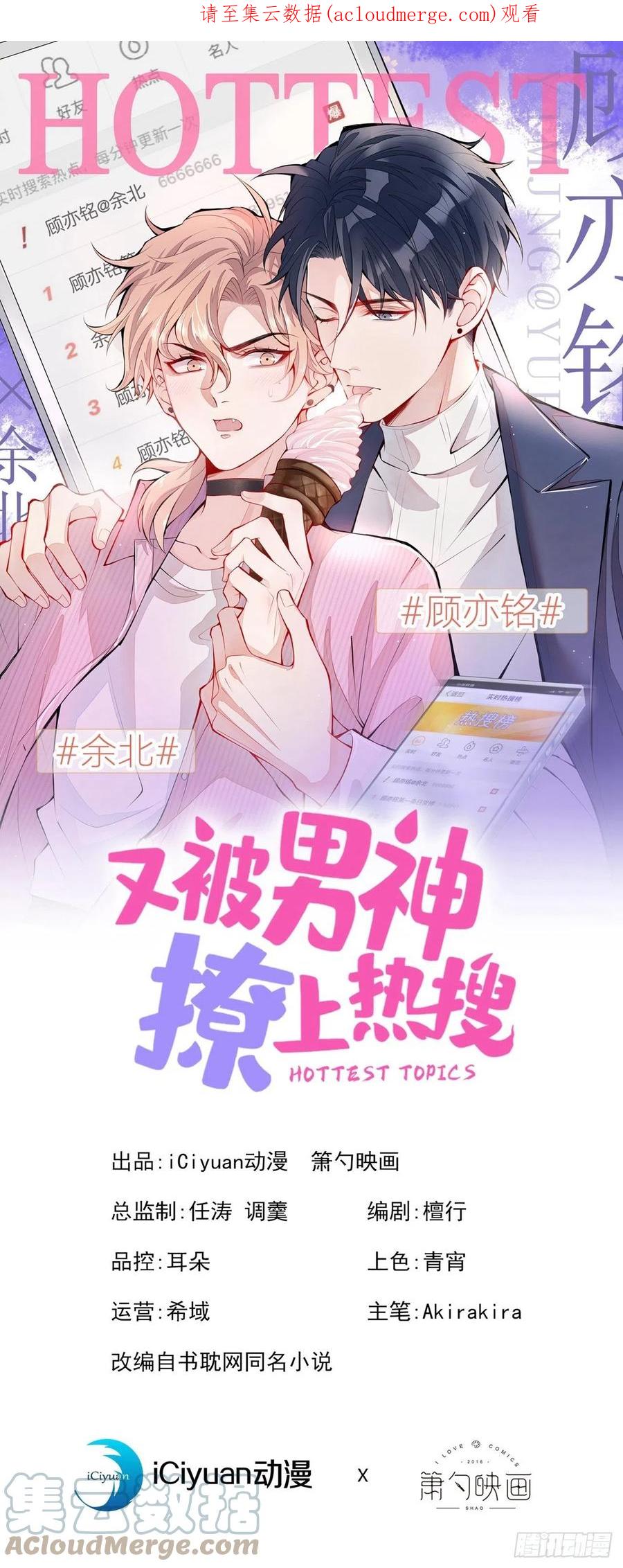 又被男神撩上热搜 第155话 我恨不得把你拴床头 第1页