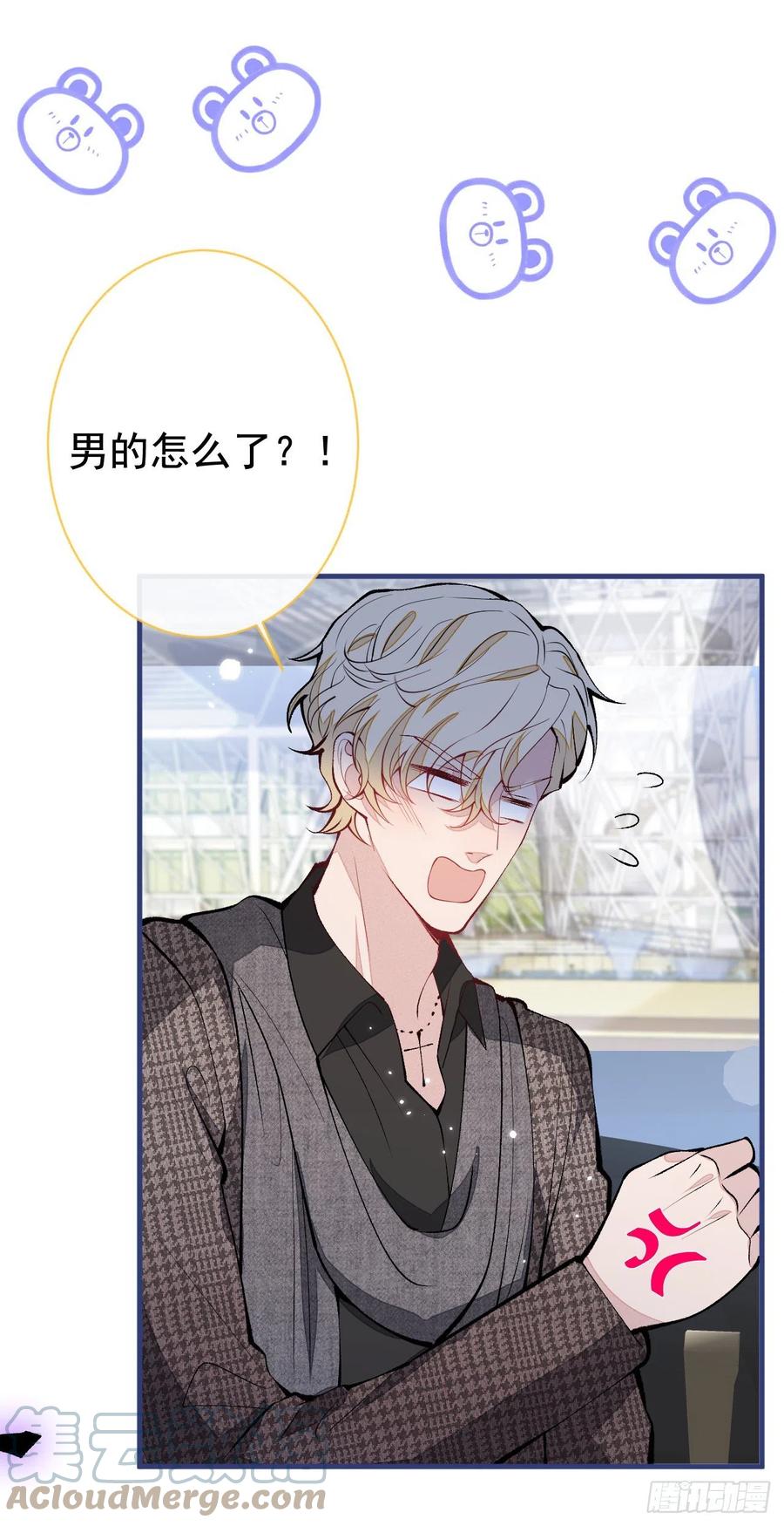 又被男神撩上热搜 第155话 我恨不得把你拴床头 第35页