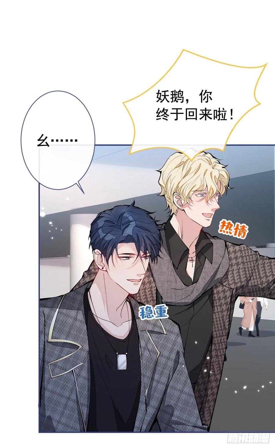 又被男神撩上热搜 第155话 我恨不得把你拴床头 第6页
