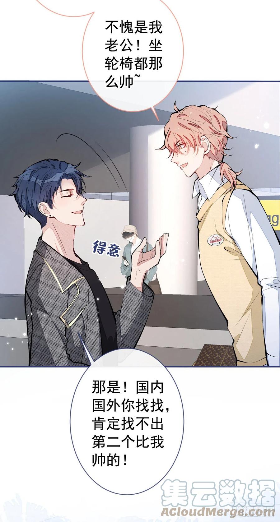 又被男神撩上热搜 第155话 我恨不得把你拴床头 第9页