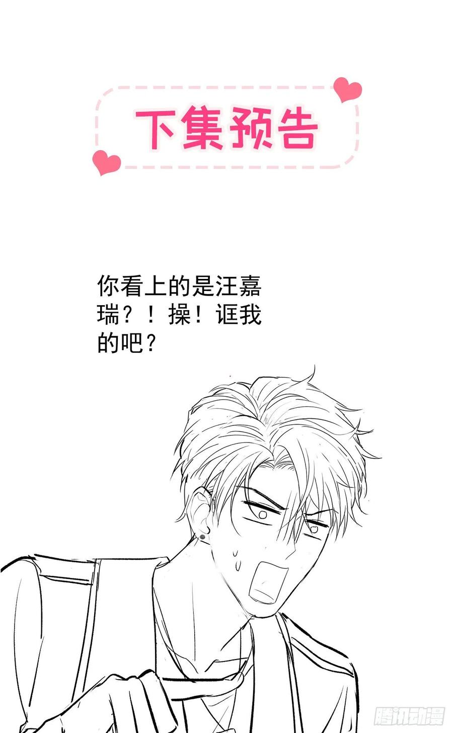 又被男神撩上热搜 第155话 我恨不得把你拴床头 第38页