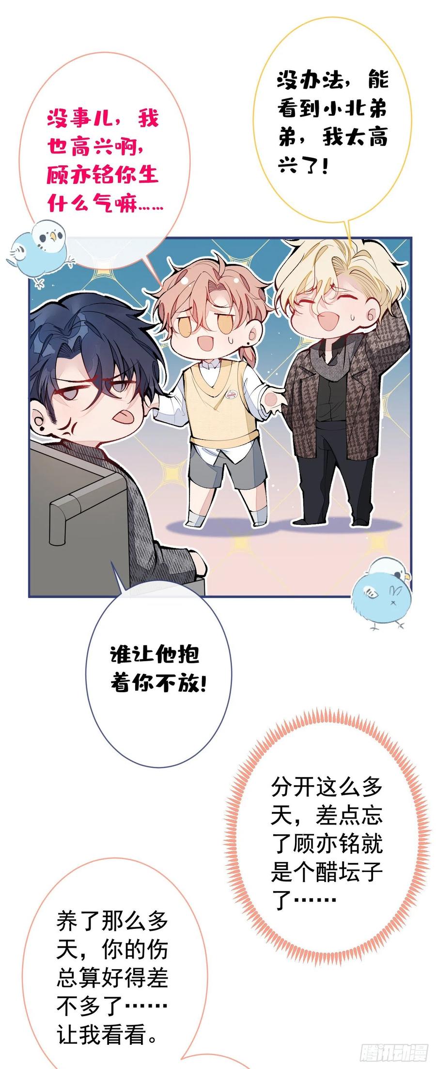 又被男神撩上热搜 第155话 我恨不得把你拴床头 第8页