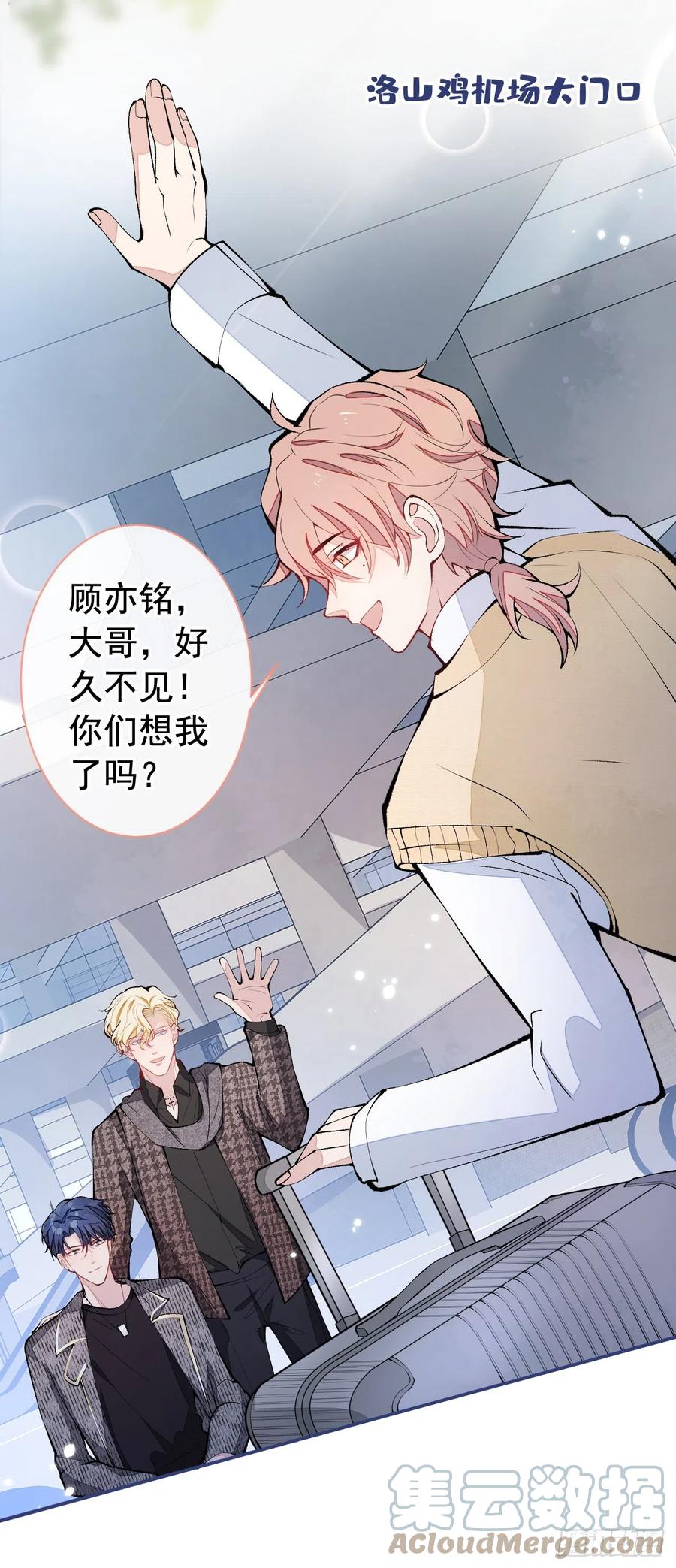 又被男神撩上热搜 第155话 我恨不得把你拴床头 第5页