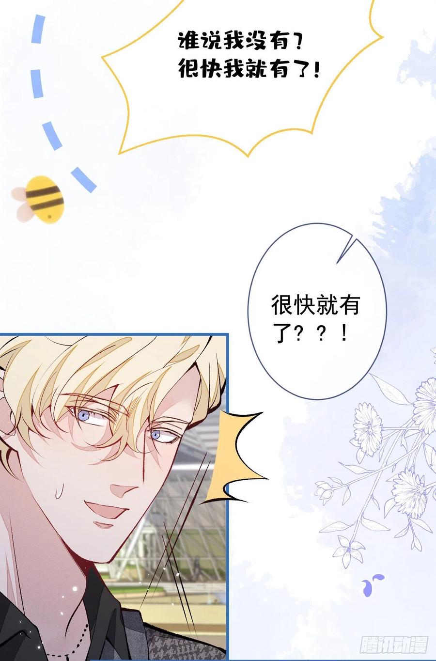 又被男神撩上热搜 第155话 我恨不得把你拴床头 第30页