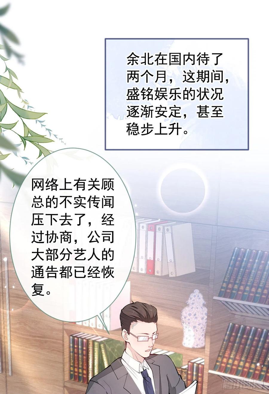 又被男神撩上热搜 第155话 我恨不得把你拴床头 第2页