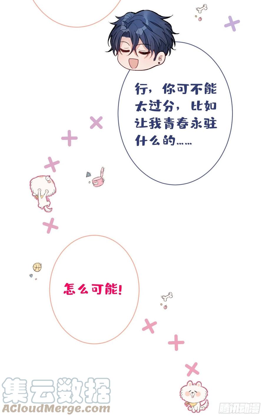 又被男神撩上热搜 第155话 我恨不得把你拴床头 第23页