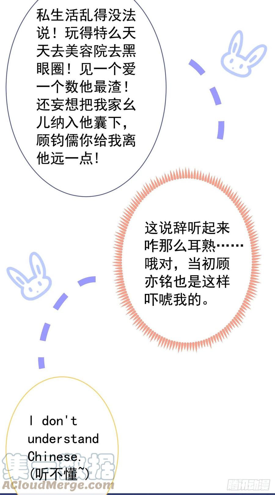 又被男神撩上热搜 第156话 情敌变连襟？ 第17页