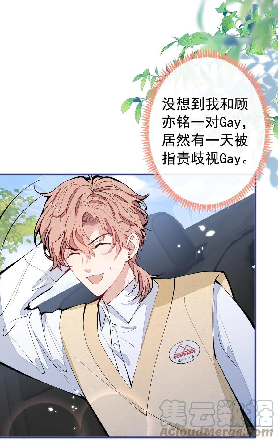 又被男神撩上热搜 第156话 情敌变连襟？ 第3页