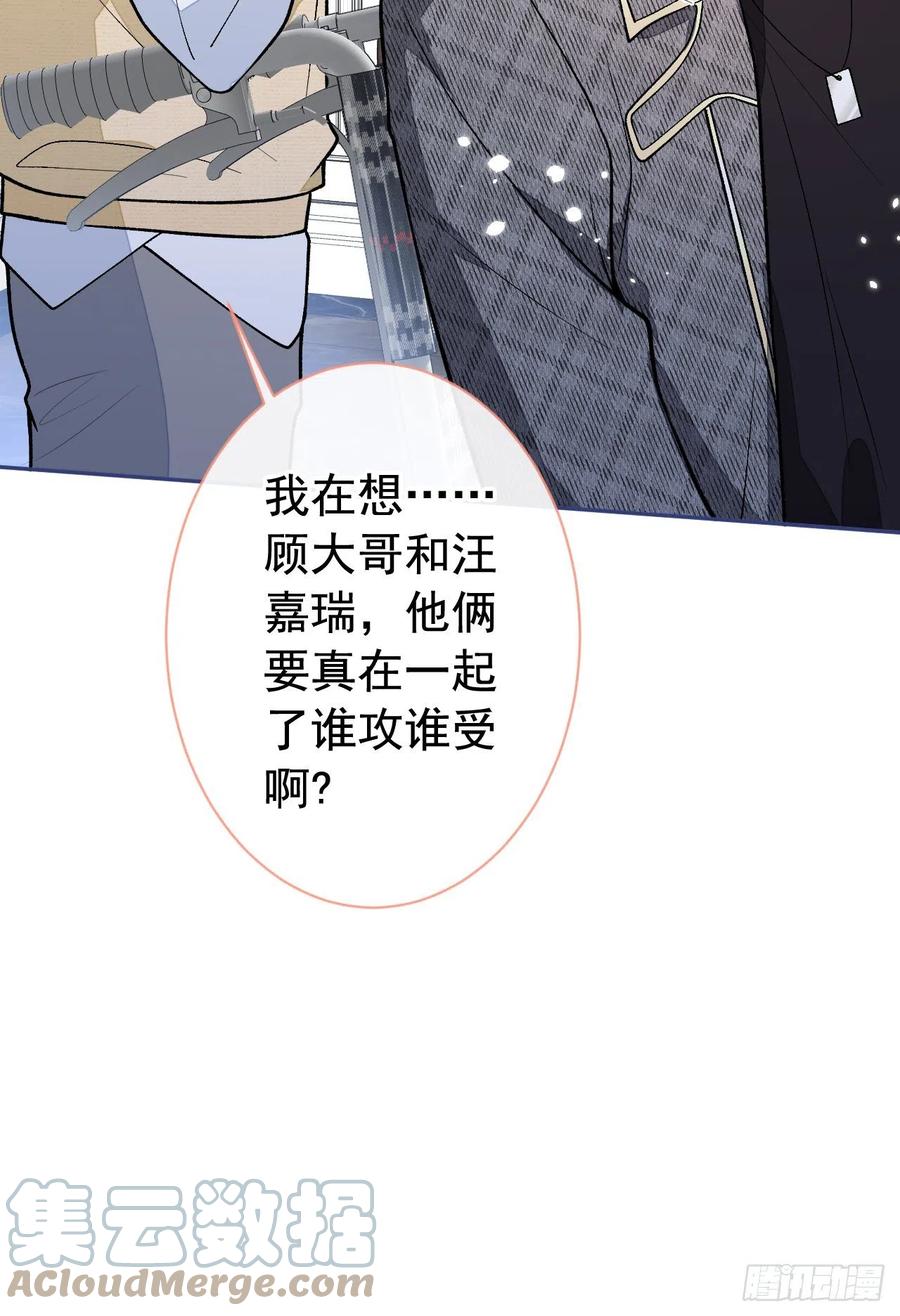 又被男神撩上热搜 第156话 情敌变连襟？ 第31页