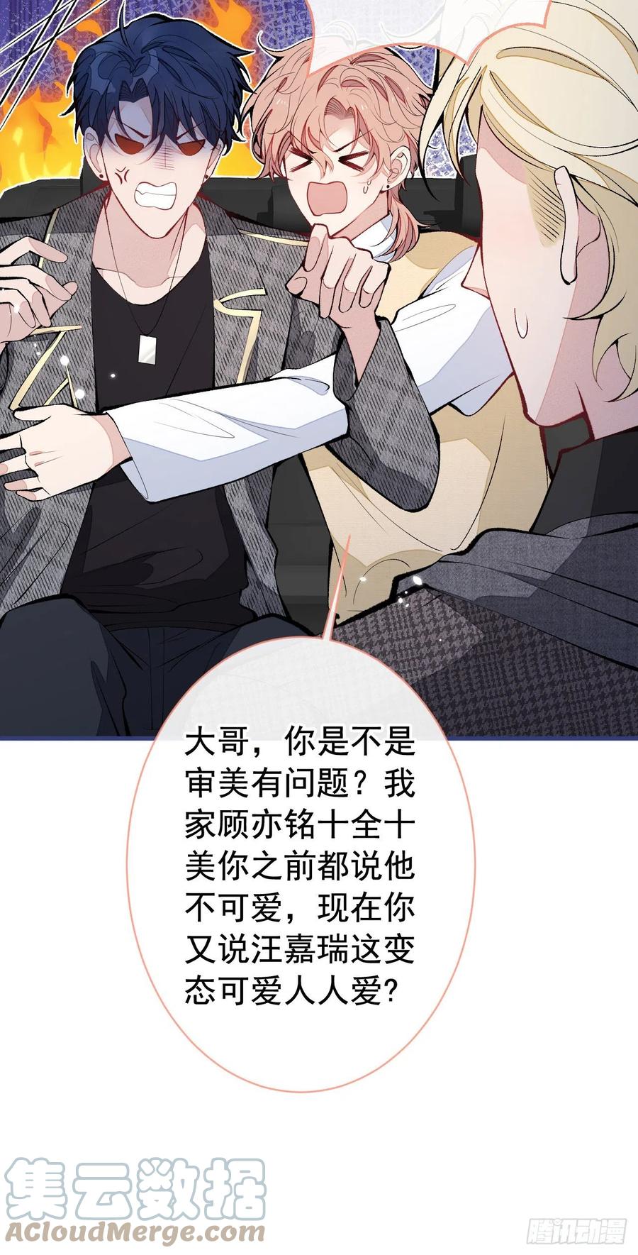 又被男神撩上热搜 第156话 情敌变连襟？ 第13页