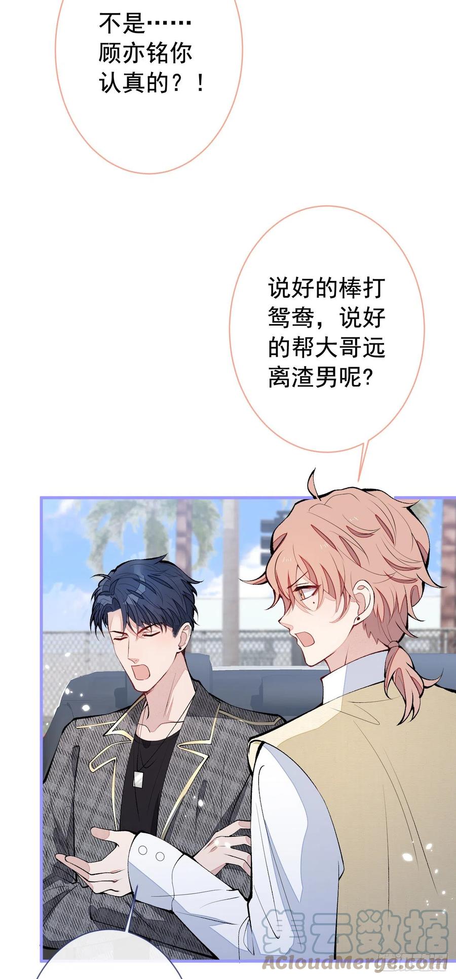 又被男神撩上热搜 第156话 情敌变连襟？ 第23页