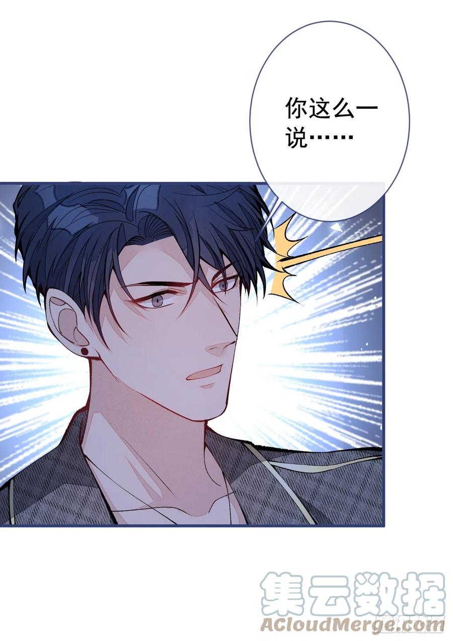 又被男神撩上热搜 第156话 情敌变连襟？ 第21页