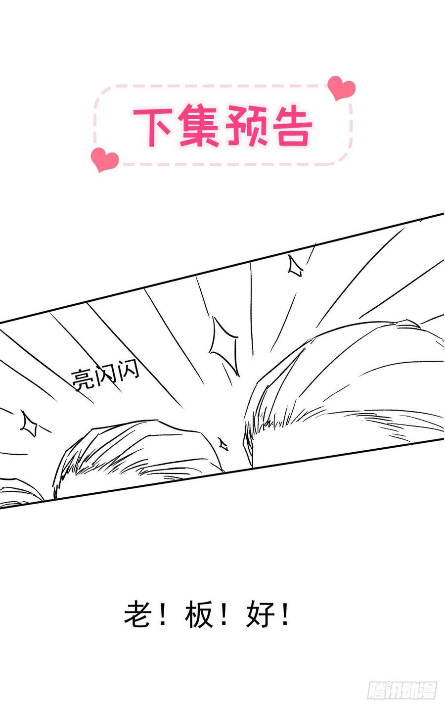 又被男神撩上热搜 第156话 情敌变连襟？ 第38页