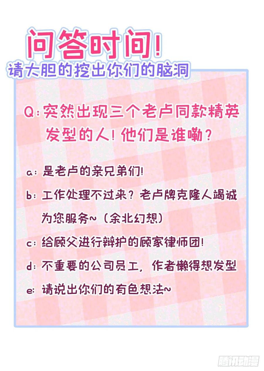 又被男神撩上热搜 第156话 情敌变连襟？ 第40页