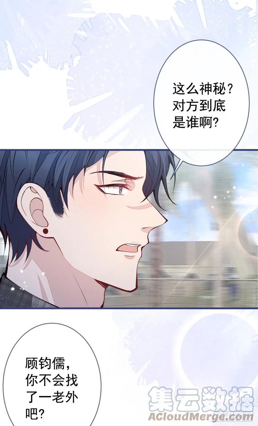 又被男神撩上热搜 第156话 情敌变连襟？ 第5页