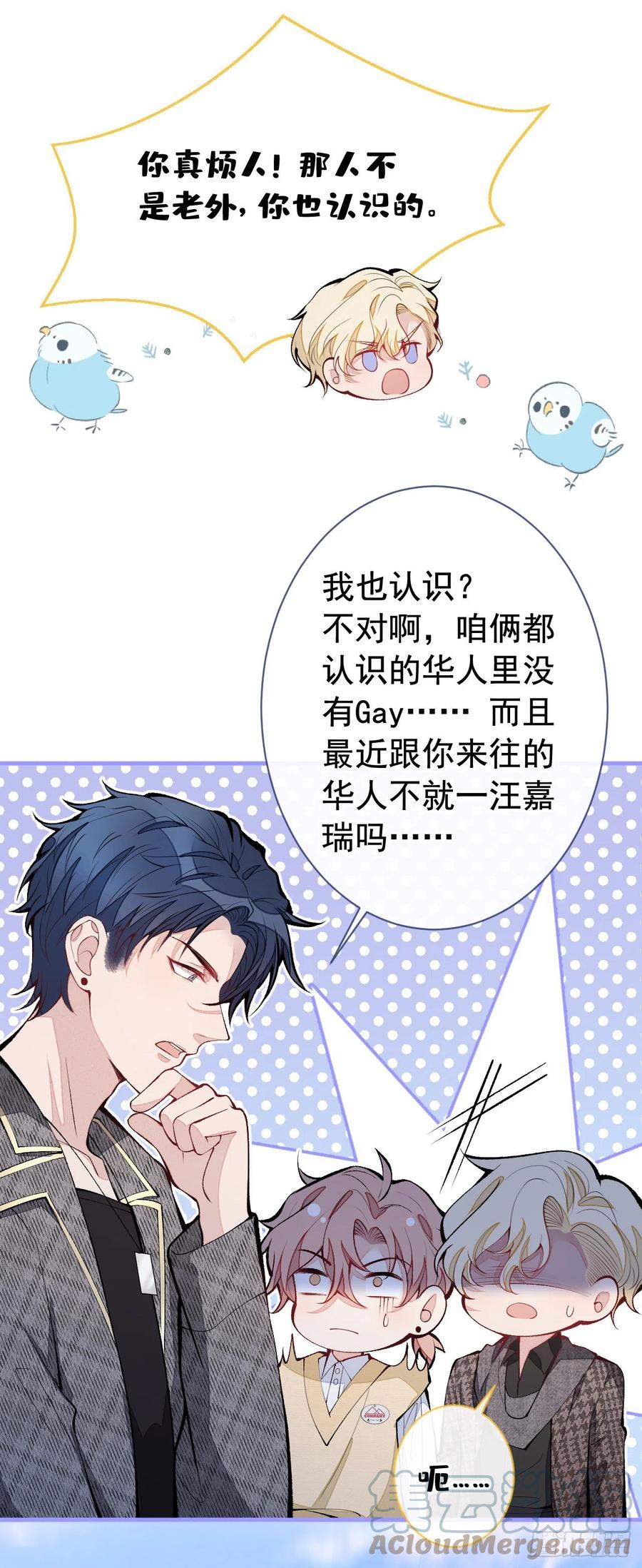 又被男神撩上热搜 第156话 情敌变连襟？ 第7页