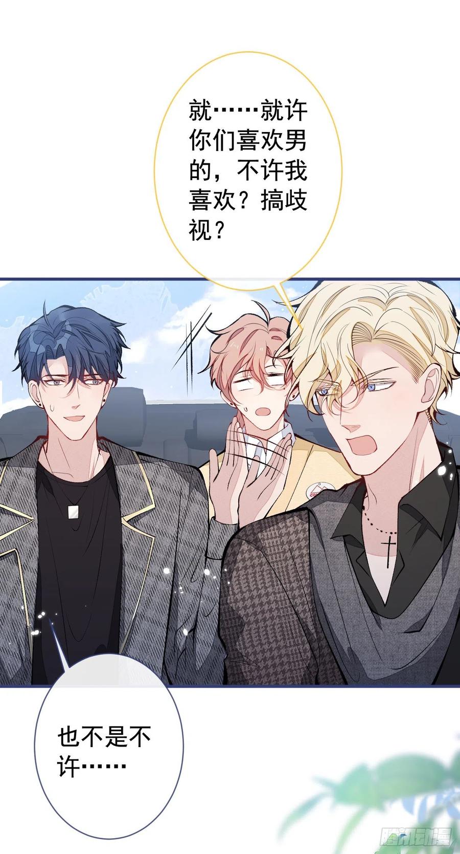 又被男神撩上热搜 第156话 情敌变连襟？ 第2页