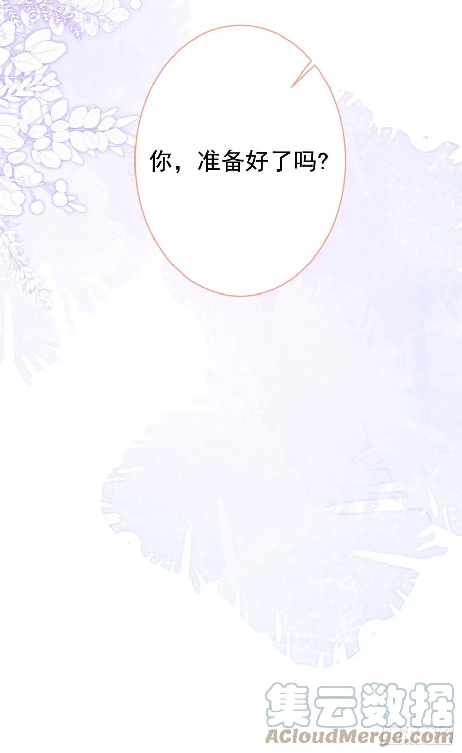 又被男神撩上热搜 第156话 情敌变连襟？ 第37页