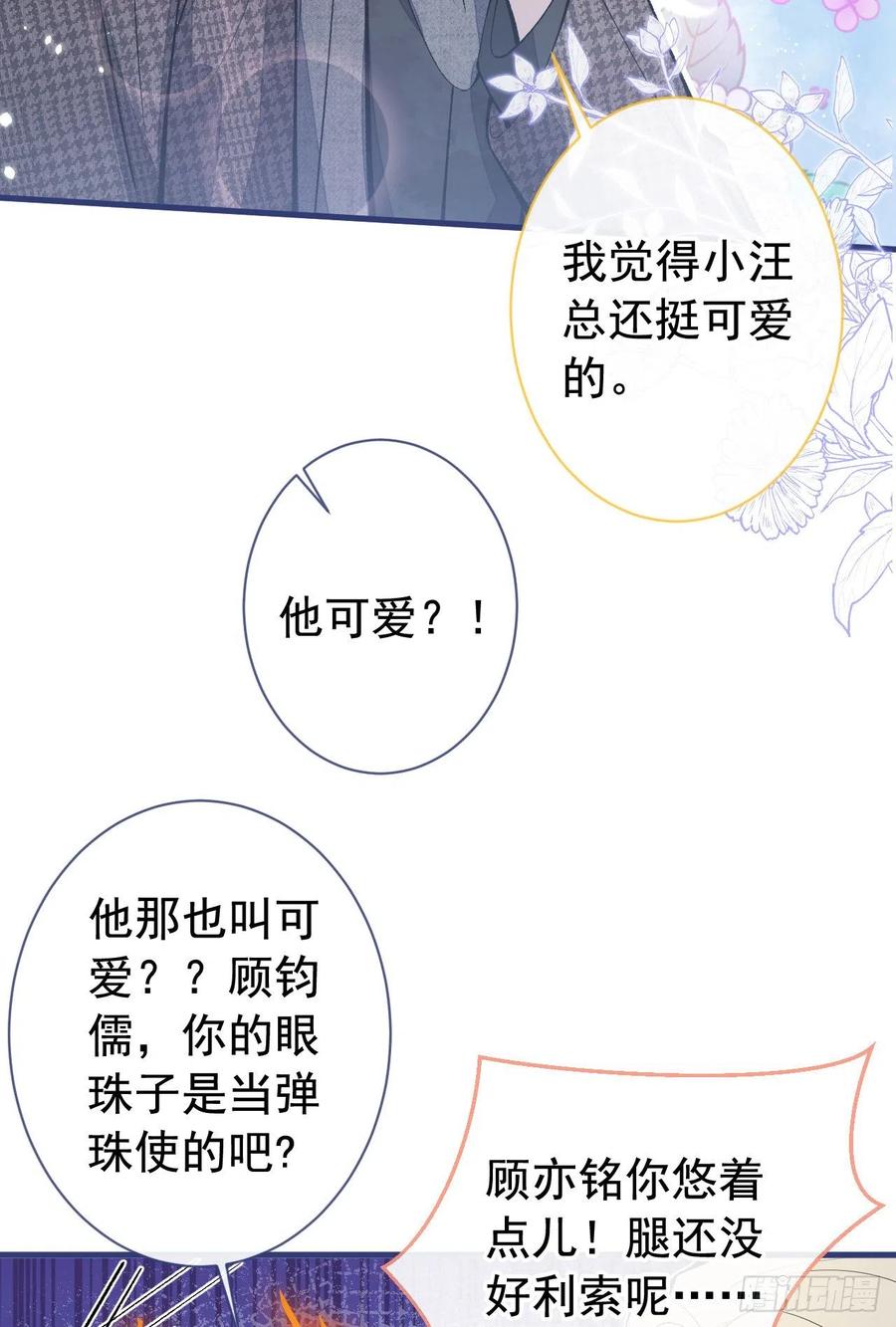 又被男神撩上热搜 第156话 情敌变连襟？ 第12页