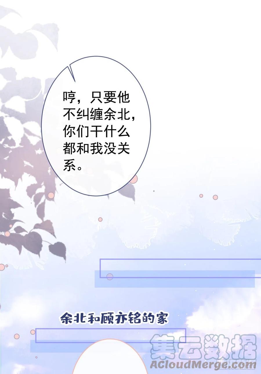 又被男神撩上热搜 第156话 情敌变连襟？ 第27页