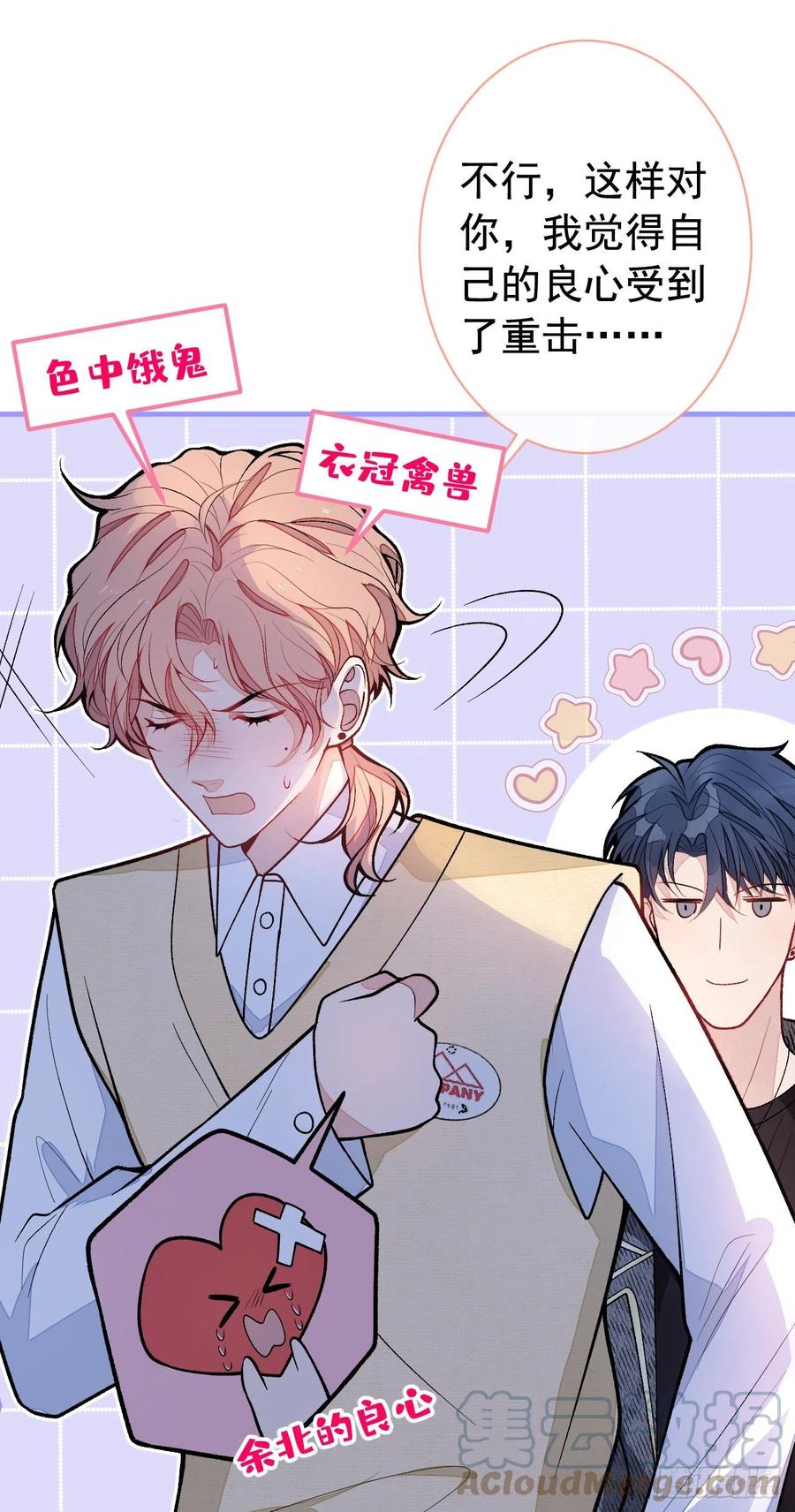 又被男神撩上热搜 第157话 我老公可真帅啊！ 第5页