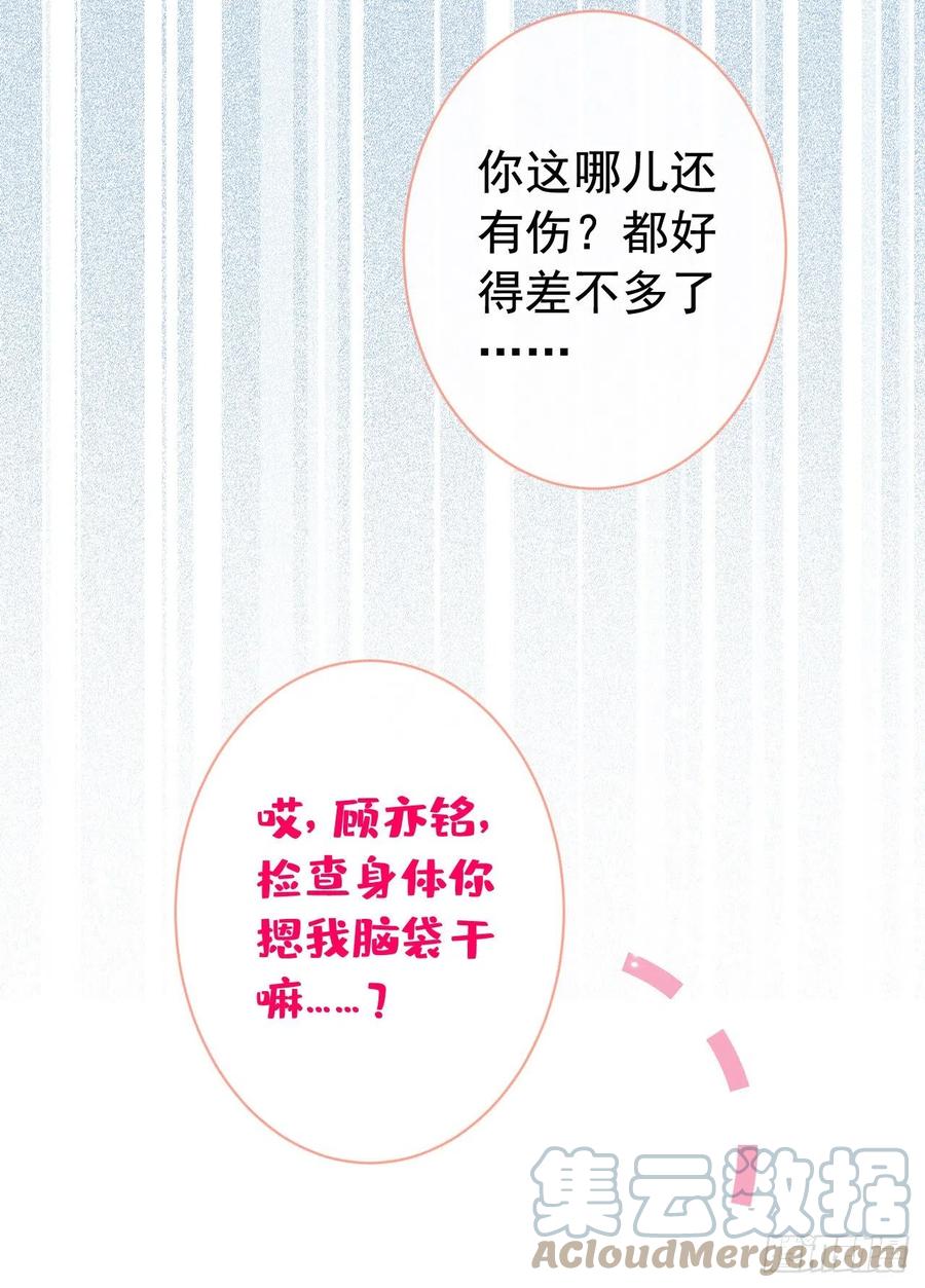 又被男神撩上热搜 第157话 我老公可真帅啊！ 第11页