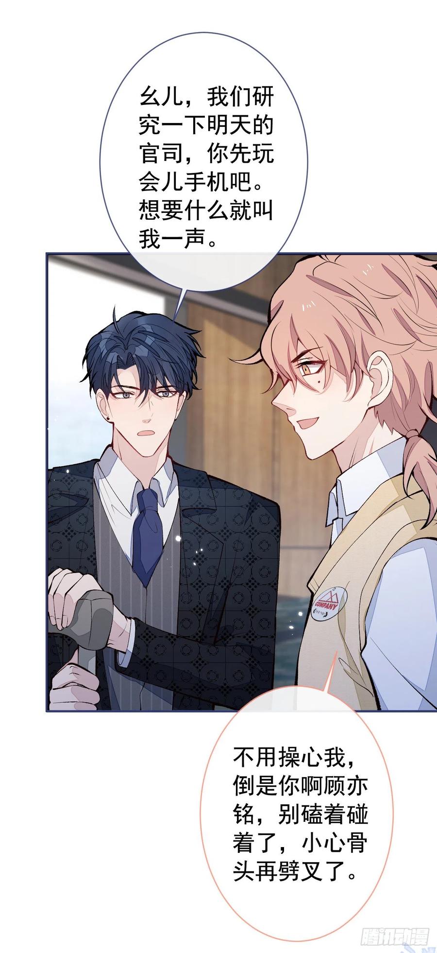 又被男神撩上热搜 第157话 我老公可真帅啊！ 第22页