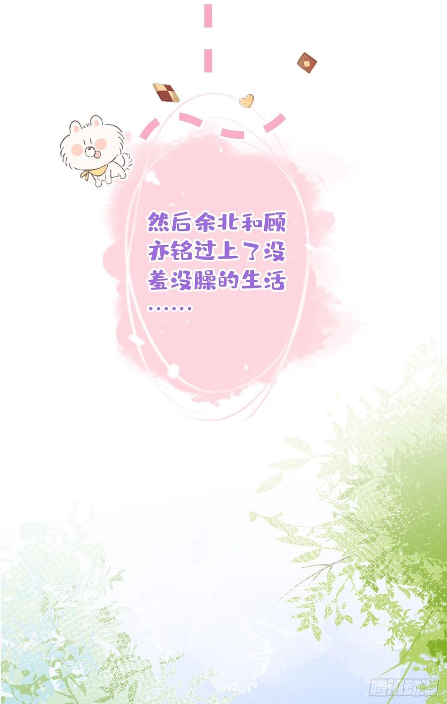 又被男神撩上热搜 第157话 我老公可真帅啊！ 第14页