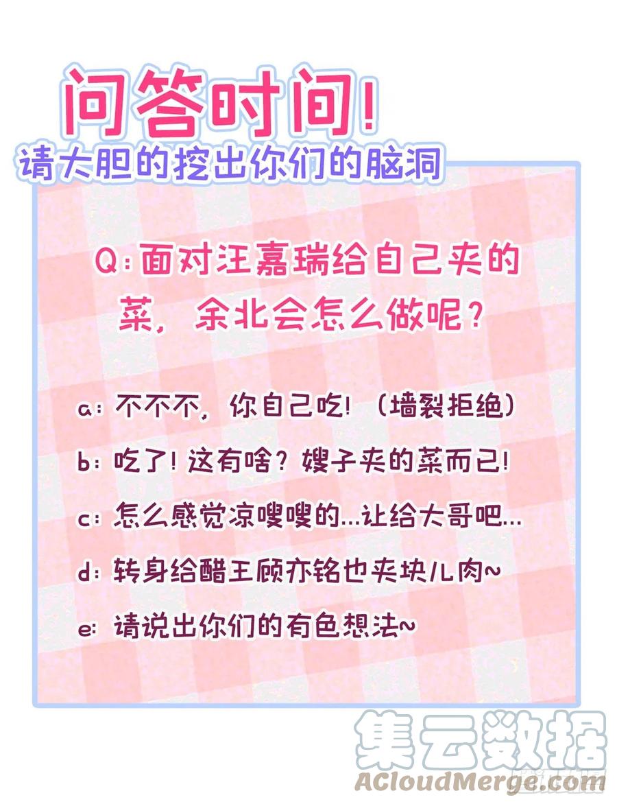 又被男神撩上热搜 第157话 我老公可真帅啊！ 第43页