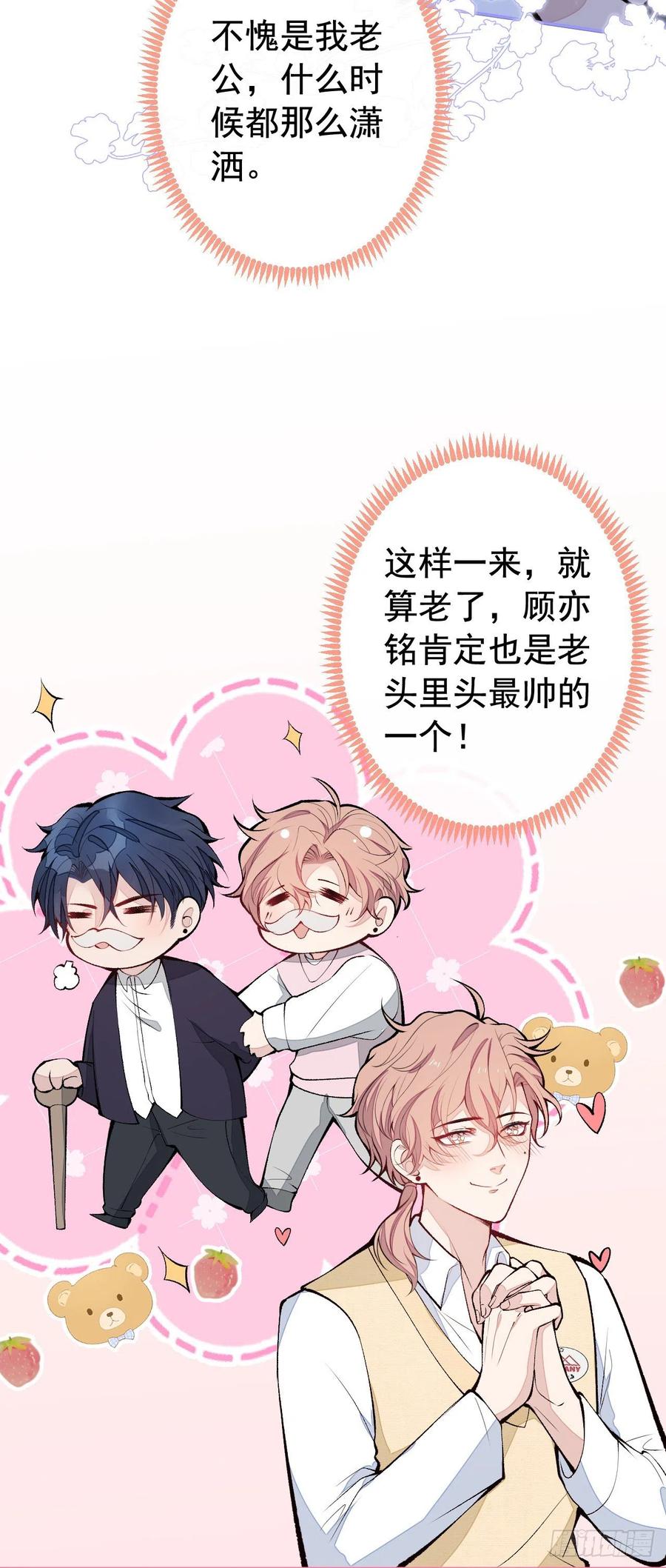 又被男神撩上热搜 第157话 我老公可真帅啊！ 第26页