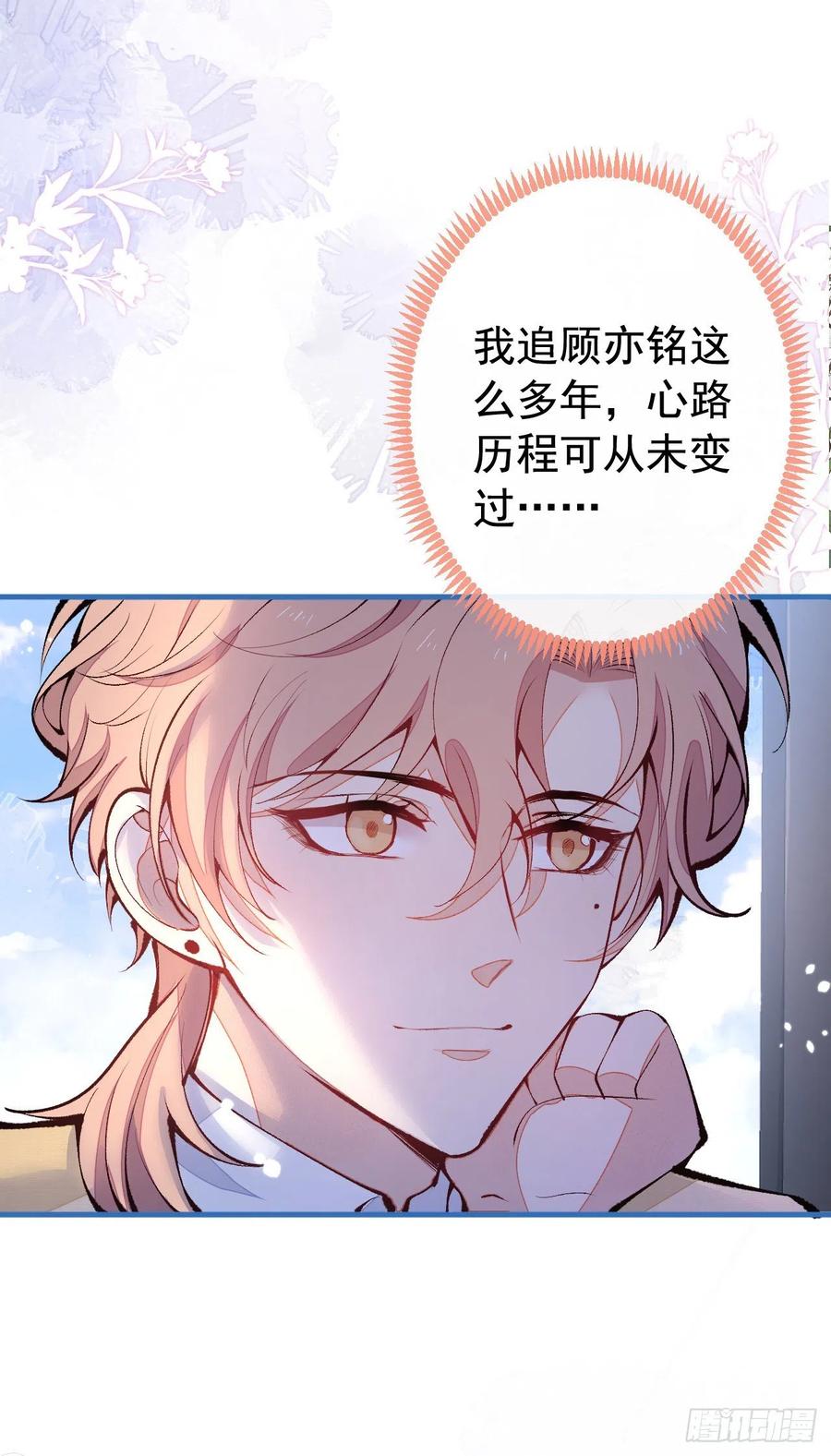 又被男神撩上热搜 第157话 我老公可真帅啊！ 第30页