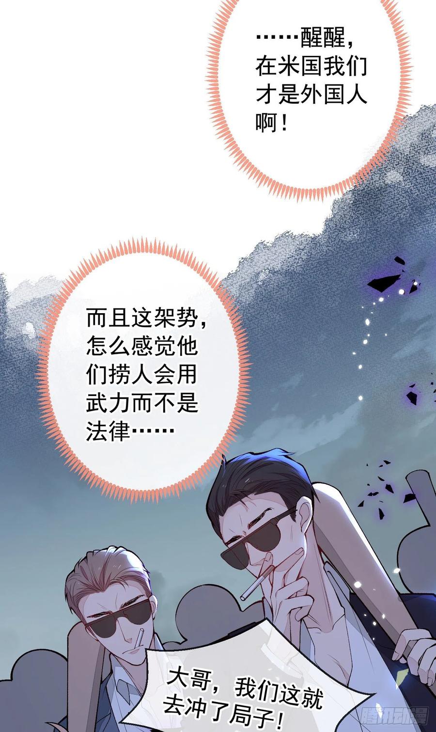 又被男神撩上热搜 第157话 我老公可真帅啊！ 第20页