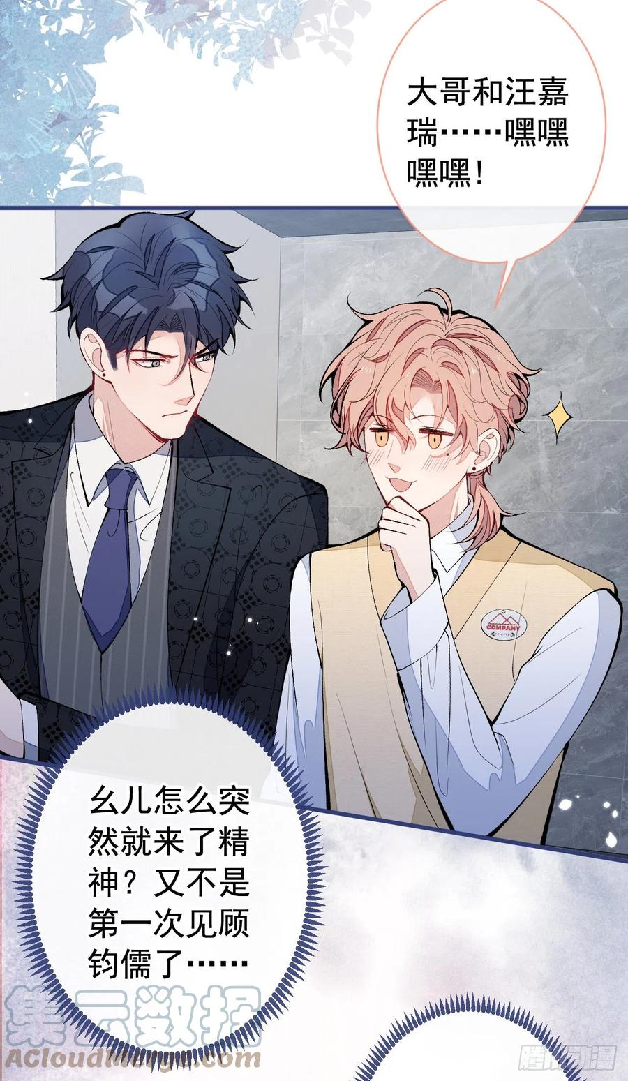 又被男神撩上热搜 第157话 我老公可真帅啊！ 第39页